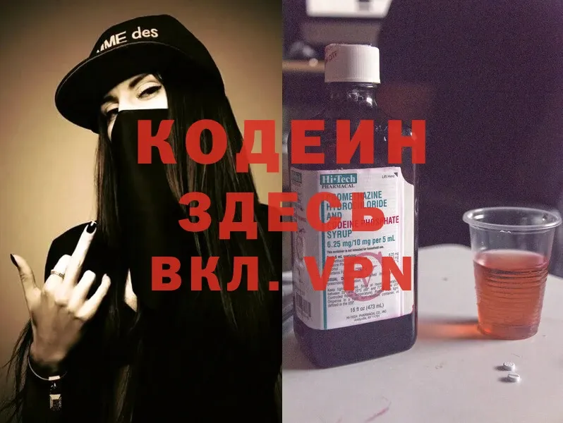 Codein Purple Drank  Фёдоровский 